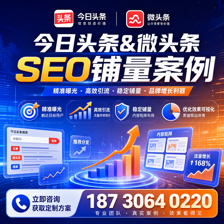 常德头条号SEO矩阵批量内容铺量成功案例