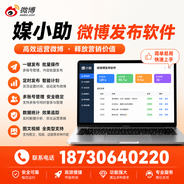 常德微博批量发布软件