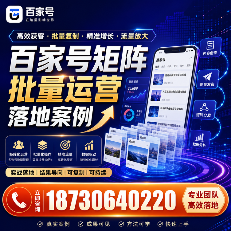 常德百家号百账号矩阵自动化批量发布落地成功