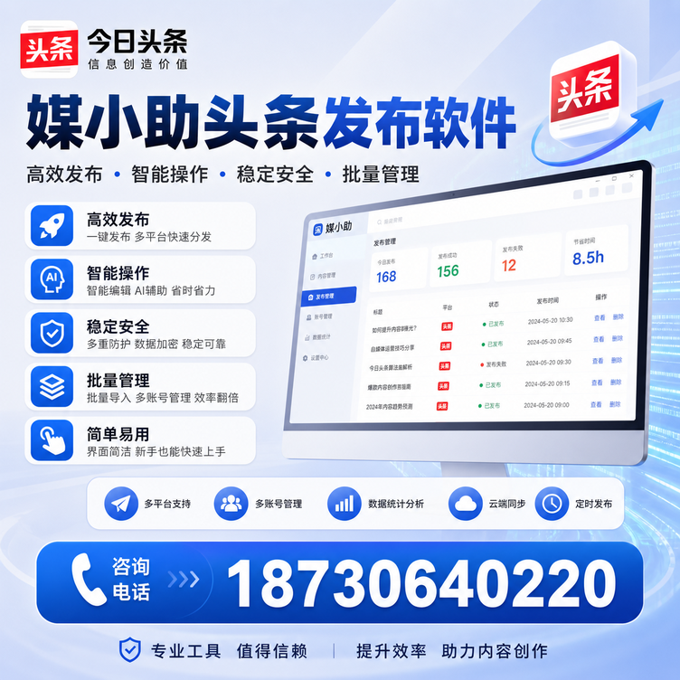 常德今日头条批量发布软件