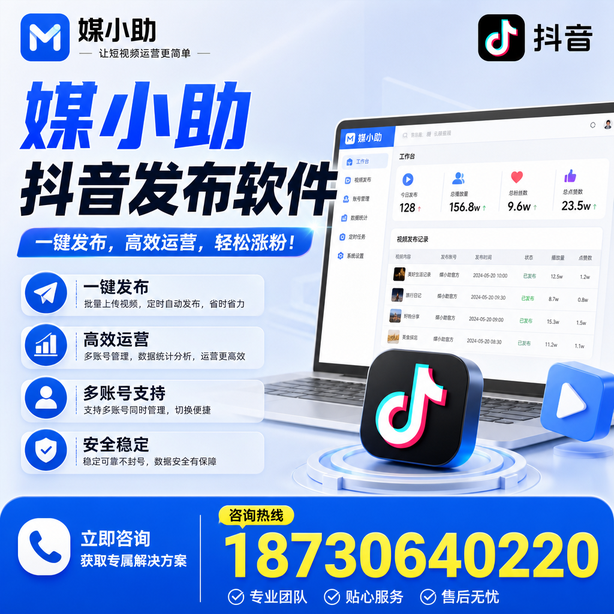 常德媒小助抖音快手批量发布软件