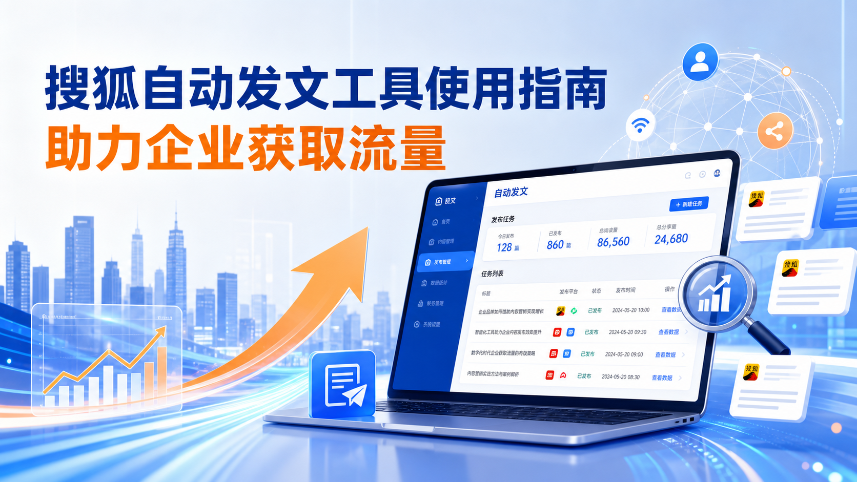 搜狐自动发文工具的使用指南：助力常德企业获取流量